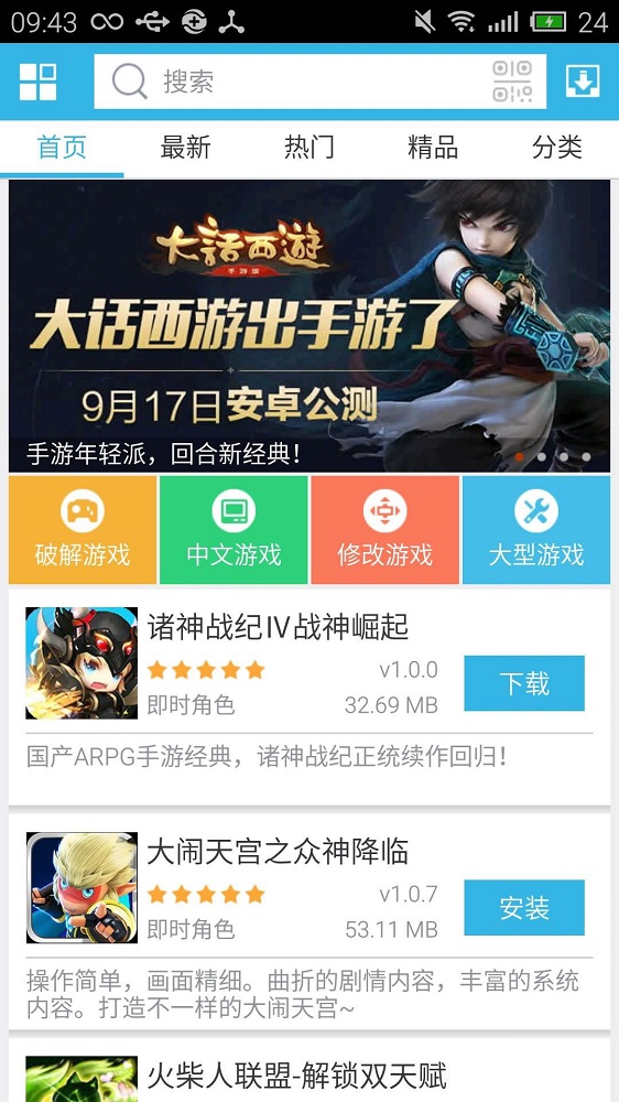 破解版手游app平台软天空  v5.0图3