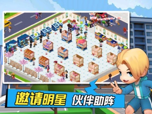 梦想超市手游下载最新版安装  v1.0.0图3