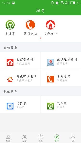 云上竹溪手机客户端  v2.0.4图2