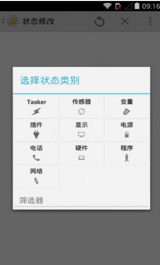 tasker中文版  v5.7.0图3