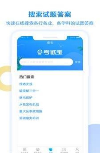 考试宝官方下载安装  v2.3.56图2