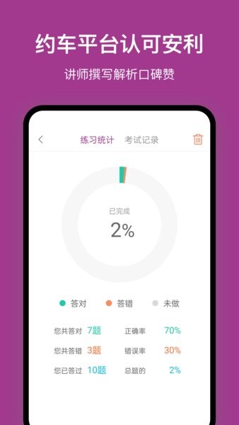 广州网约车考试  v2.2.9图2