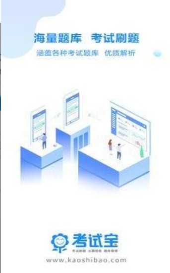 考试宝在线刷题党内严重警告影响期  v2.3.56图3