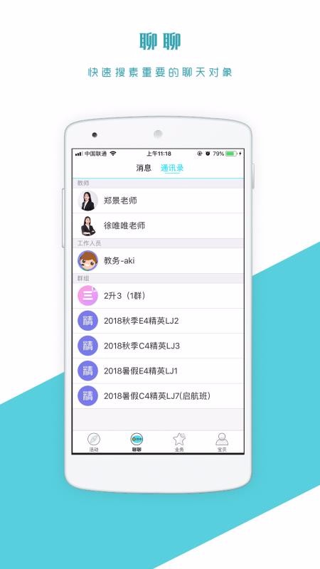 蓝天教育  v4.1.61图1