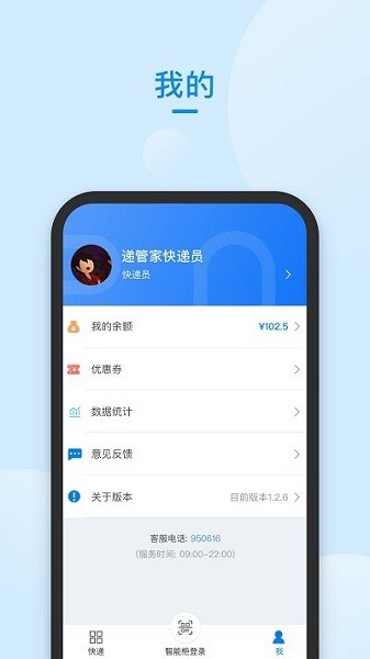 递管家快递员app下载苹果版安装  v58.0图1