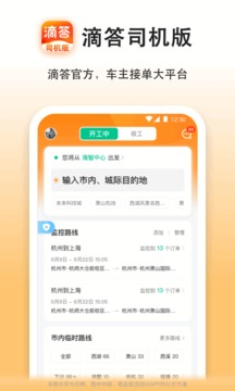 嘀嗒车主端app下载安装  v7.7.1图3