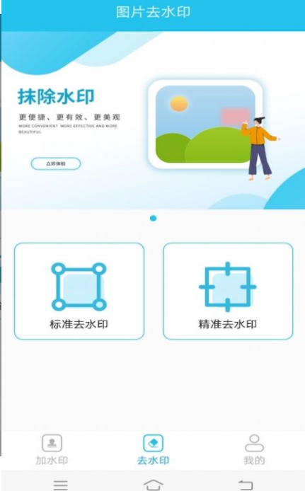 小精灵去水印  v1.1图1