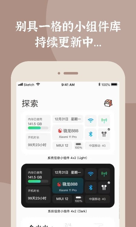 小组件盒子破解版下载安卓手机最新版  v1.1图1